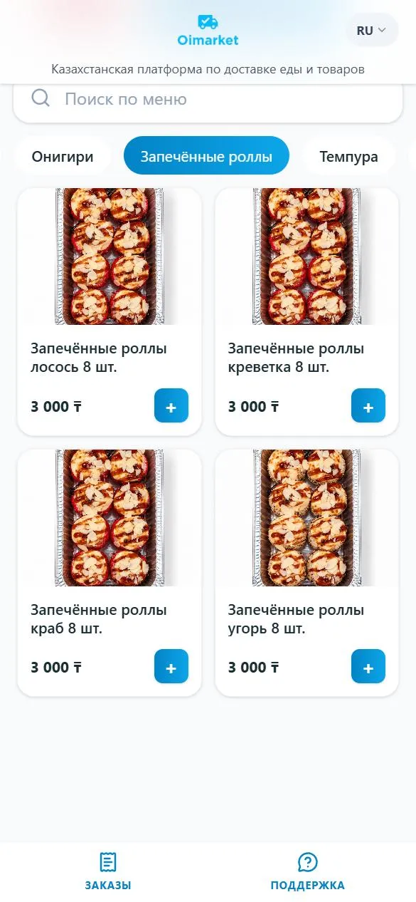 Категория «Запечённые роллы» в меню FishTime