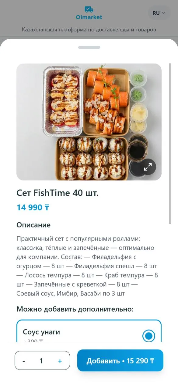 Карточка «Сет FishTime 40 шт.» с добавкой «Соус унаги» и кнопкой «Добавить • 15 290 ₸»