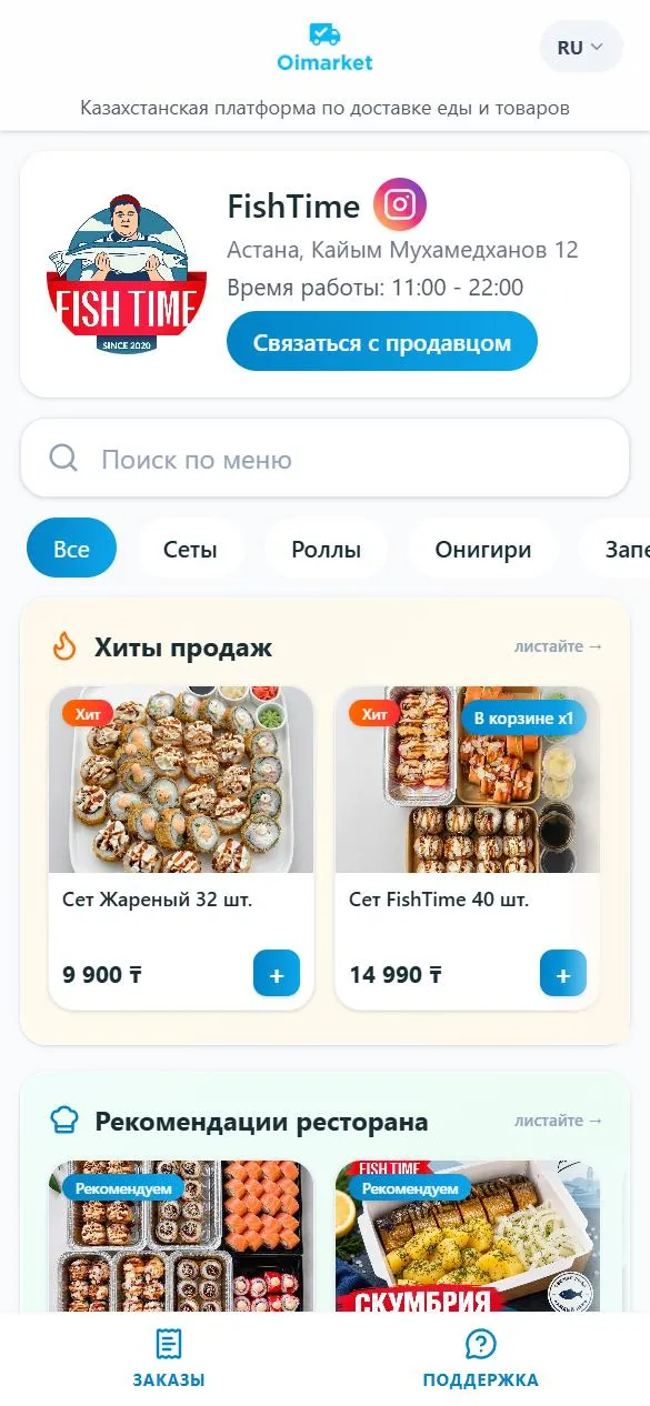 Меню ресторана FishTime на OiMarket: сеты роллов с фото и ценами